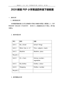 2020新版PEP小学英语四年级下册教案