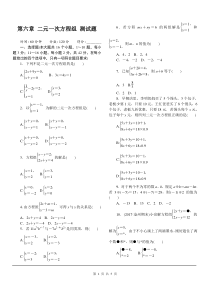 冀教版七年级数学下册第六章-二元一次方程组-测试题