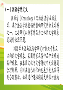 曹顺庆比较文学渊源学