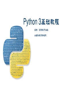 Python-3基础教程-第7章