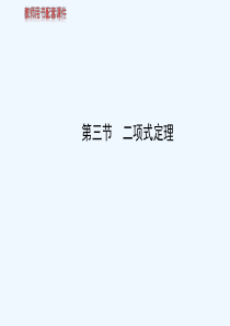 二项式定理课件