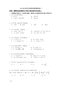 七年级下册《整式的乘法与因式分解》单元测试卷