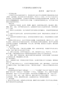 六年级传统文化教学计划