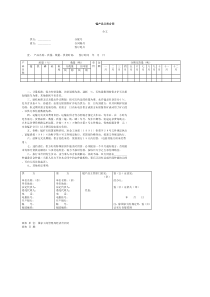 锰産品订货合同