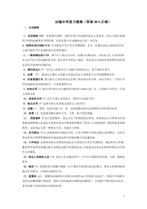 长安大学雷孟林老师储运合同复习题