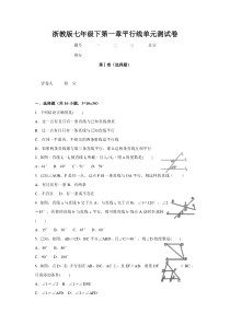 浙教版七年级下册第一章平行线单元测试卷