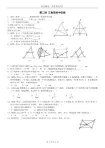 三角形的中位线经典练习题及其答案