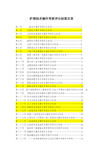 50项护理基础操作评分标准