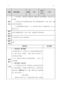 2020春部编版语文四年级下册-习作：我的“自画像”教案