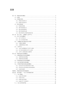 国内外档案管理信息化发展状况与趋势分析报告