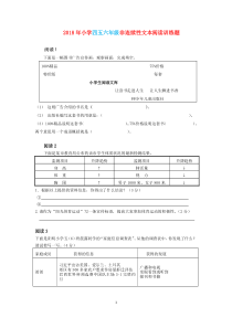 2018年小学四五六年级非连续性文本阅读训练题