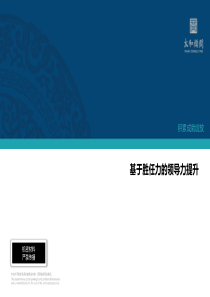 领导力梯队建设及提升分享会