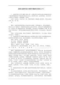 2020届高考语文阅读专题强化训练(三十)Word版含解析