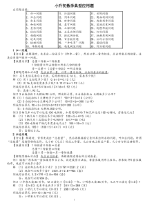 小升初数学应用题大全