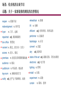 剑桥雅思-6-TEST-1-3-听力词汇