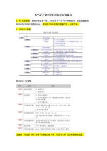 托利多T600仪表更换注意点