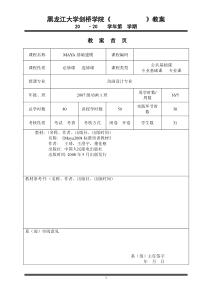 maya基础建模教案完整