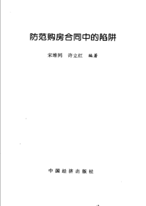 业主专有权行使的法律限制(0323195510)(033014