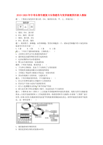 2019-2020年中考生物专题复习生物遗传与变异新题赏析新人教版