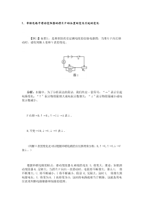 初中物理电路动态与电路故障分析试题及解析