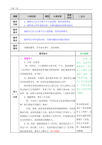 2020春部编版二年级语文下册教学资料-第三单元-口语交际：长大以后做什么教案(001)