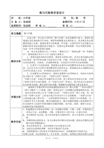 北师大版六年级下册数与代数导学案