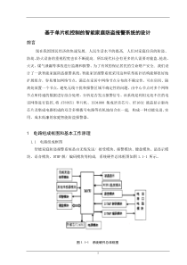 基于单片机控制的智能家庭防盗报警系统的设计-毕业设计