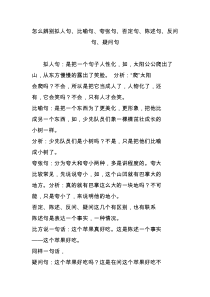 怎么辨别拟人句比喻句夸张句否定句陈述句反问句疑问句