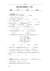 数字电路与逻辑设计试卷(有问题详解)