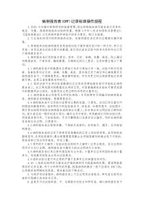 病例报告表(CRF)记录标准操作规程