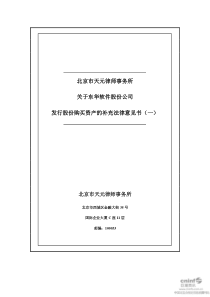 东华软件：北京市天元律师事务所关于公司发行股份购买资产的补充法律