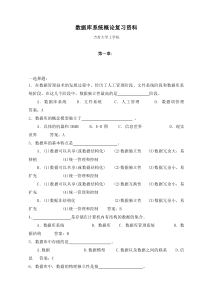 吉首大学数据库系统概论复习资料