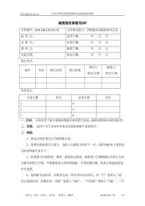 1-病例报告表填写SOP