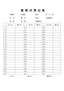 象-棋-对-局-记-录