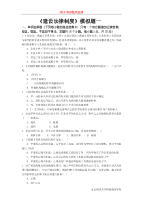 东财0810考试批次建设法律制度模拟题