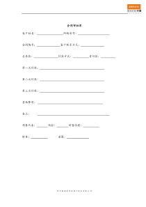 附表11（合同审批单）