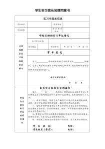 学生实习家长知情同意书