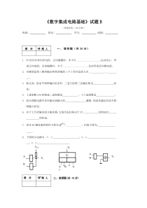 数字电路与逻辑设计试题及答案(试卷B)