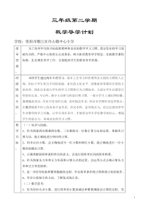 西师版小学三年级下册数学教案