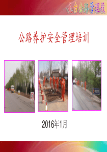 公路养护安全培训课件