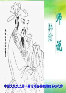 《师说》韩愈ppt