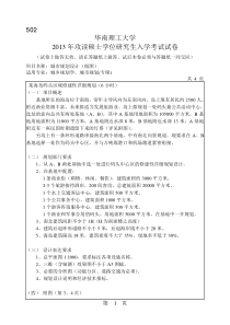 2013年华南理工大学考研真题502城市规划设计(做图)