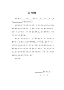 律师事务所实习证明