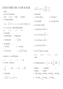 北师大版八年级数学上册第二章《实数》复习练习题