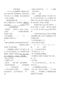 人教版四年级上册语文课内阅读一(含答案)