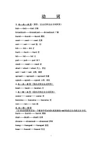 动词原形、过去式、过去分词总结表(非常实用哦)