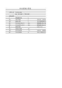 补水泵及膨胀罐计算