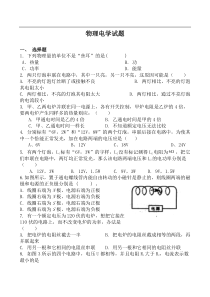 初中物理电学综合试题及答案46872