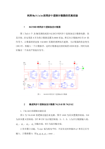 利用Multisim的同步十进制计数器的仿真实验