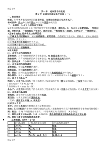 最新高中生物必修二知识点